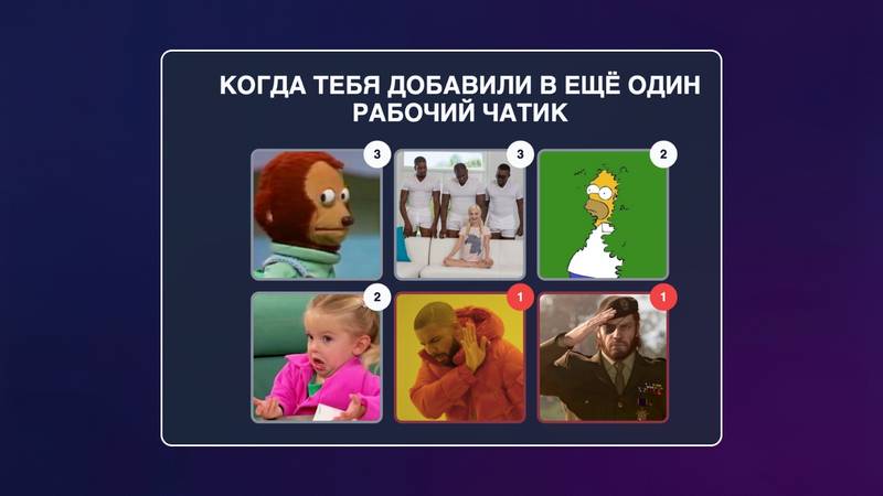 Пример вопроса в игре «Мем-асы»