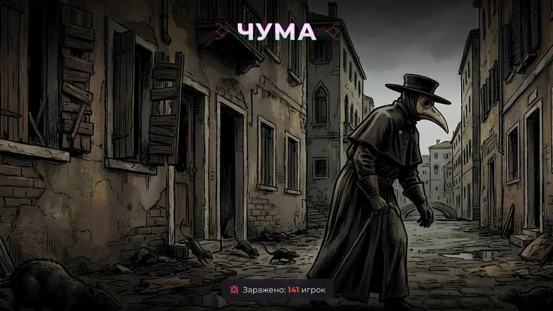 Заставка со счетчиком заражённых в игре «Чумовая Венеция»