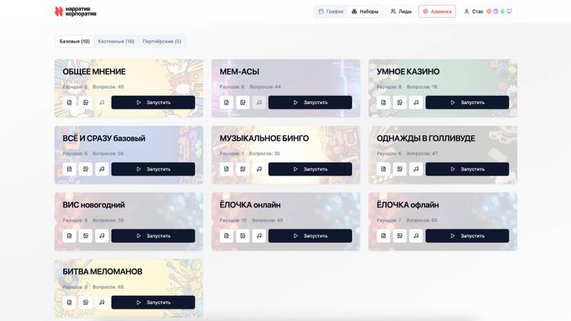 Библиотека готовых игр на платформе «Нарратив Корпоратив»